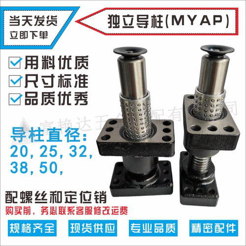 米思米独立导柱模具独立导柱