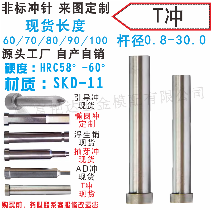 0.8-22精密模具配件SKD11冲针冲头 T冲 HD型冲头 1/1.5
