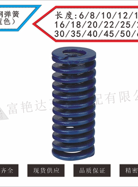 6810121416TL蓝色合金钢弹簧 模具弹簧 黄蓝红绿棕 规格齐全）