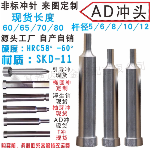 8-15冲针AD型SKD-11现货A冲T型冲头高速钢加硬模具顶针SKH-51直径