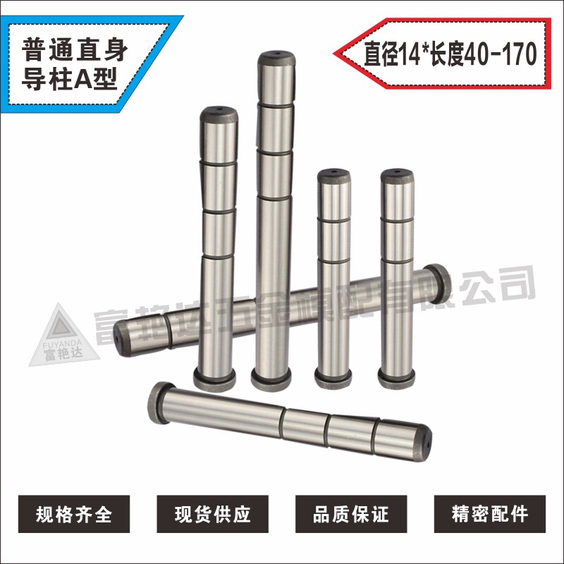 模具导柱套配件直身导柱塑胶模A型导柱导套直径D14×L40-170在类目 五金/工具, 机械五金, 其他机械五金（新）中 - 来自Buy2taobao.com提供专业的淘宝代购服务