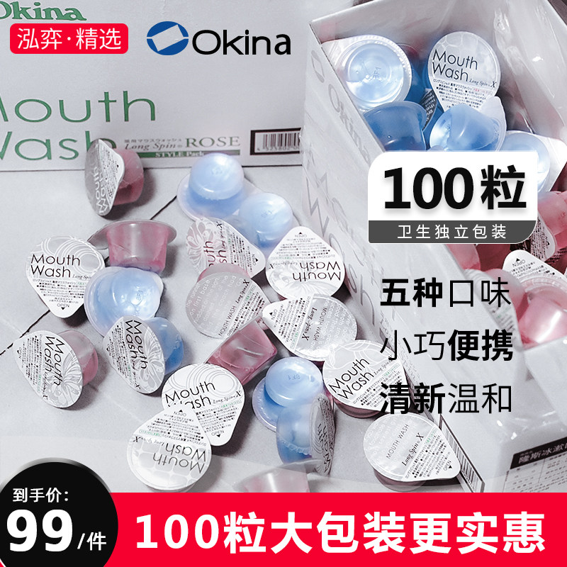 日本okina漱口水便携杀菌除口臭清新口气正畸漱口水果冻装100粒