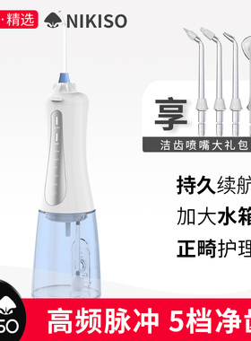 nikiso冲牙器正畸专用便携式水牙线牙齿清洗电动洗牙神器清洁牙缝
