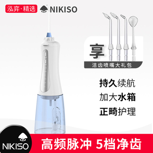 nikiso冲牙器正畸专用便携式水牙线牙齿清洗电动洗牙神器清洁牙缝