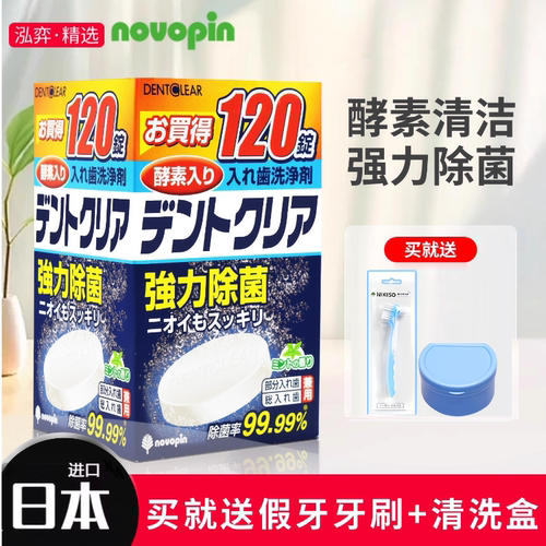 novopin假牙牙套泡腾清洁片