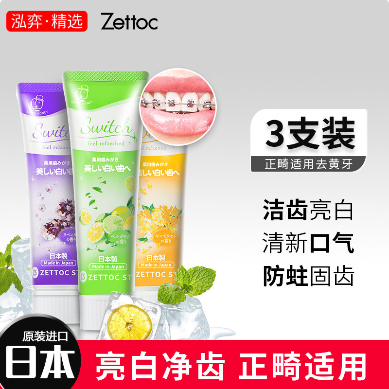 日本泽托克亮白牙膏正畸适用牙膏美白3支矫正牙齿防蛀牙去黄进口|ruв категории туалетные чище/санитарно - гигиенических салфеток/бумага/Ароматерапия, шампунь/человек чистой, полости рта, зубная паста - от Buy2taobao.com для оказания профессиональной услуги покупки агента Taobao