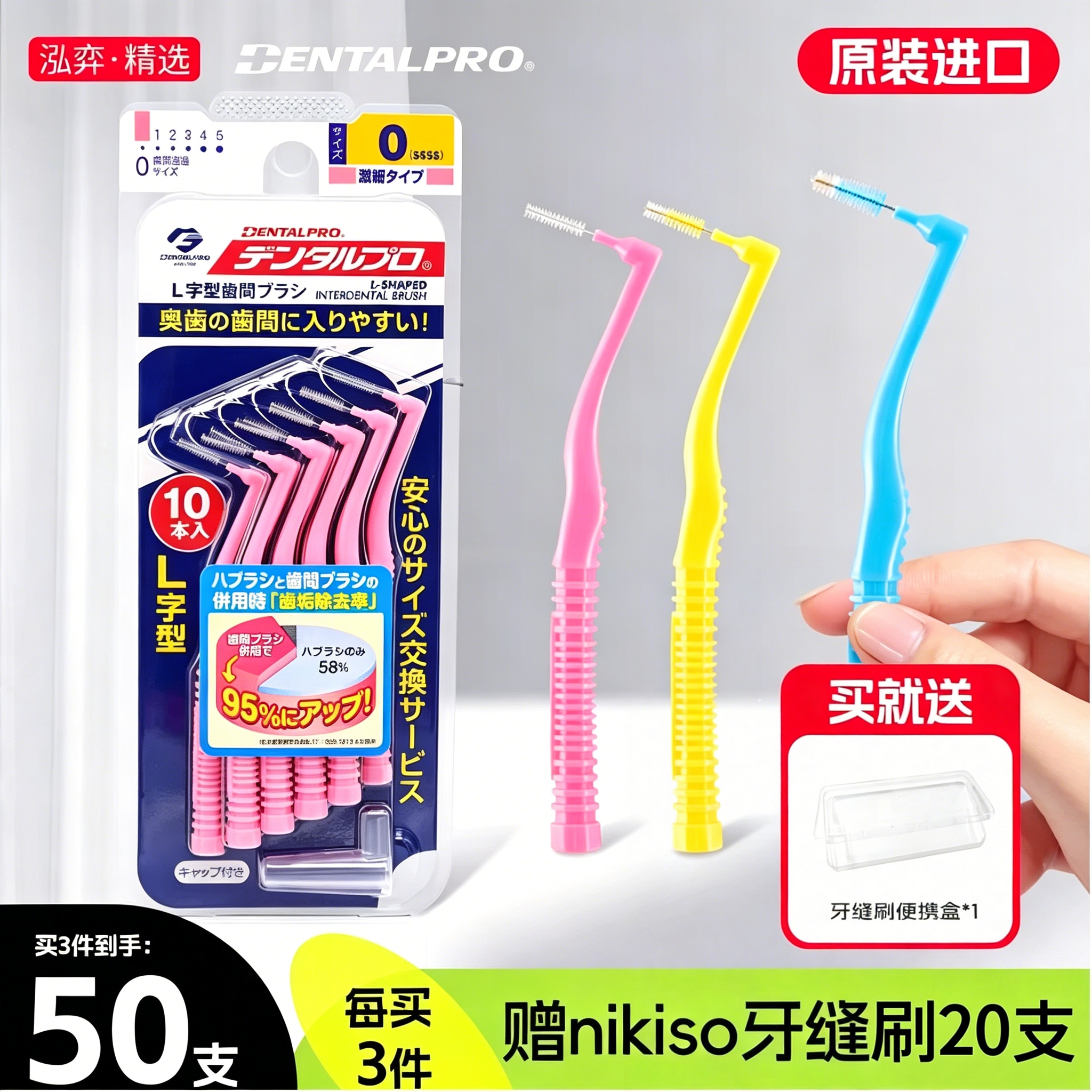 日本DENTALPRO丹特博牙缝刷正畸矫正牙齿牙间刷间隙刷牙刷缝隙刷
