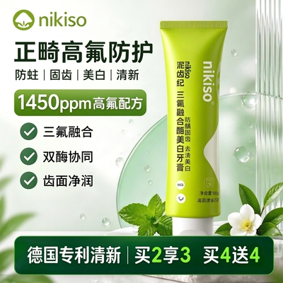 正畸牙膏高含氟美白防蛀
