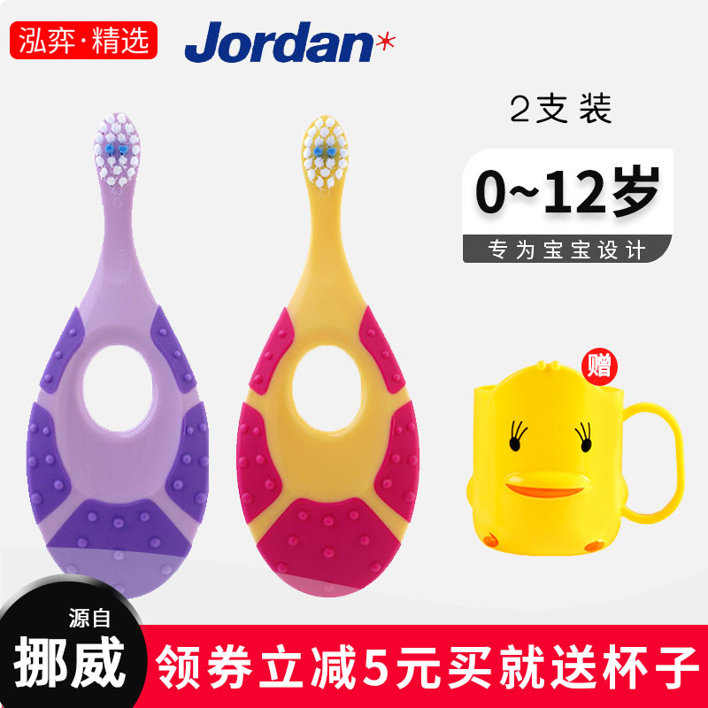 挪威Jordan儿童牙刷0-2-3-6-9+岁婴儿幼儿宝宝牙刷软毛牙刷乳牙刷-封面