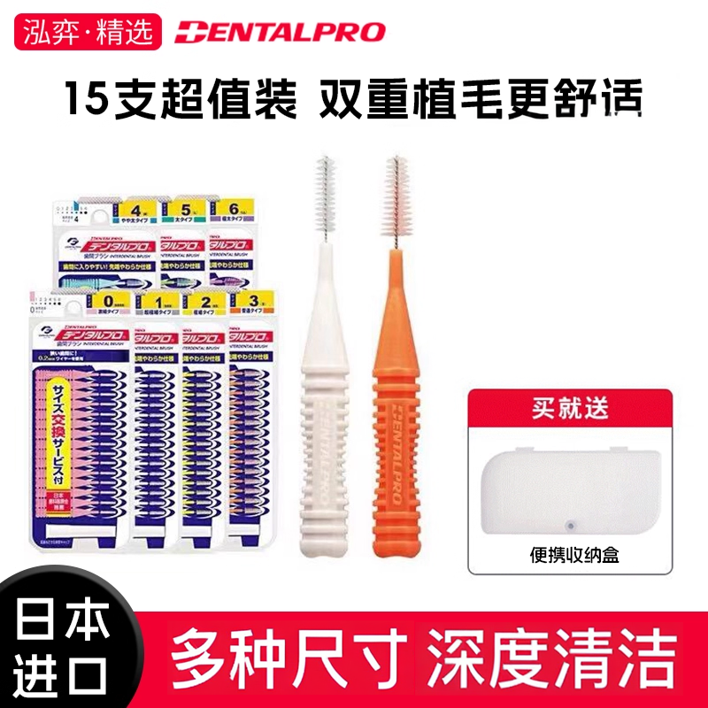 日本DENTALPRO丹特博牙缝刷正畸矫正牙间隙刷齿间刷牙刷缝隙刷