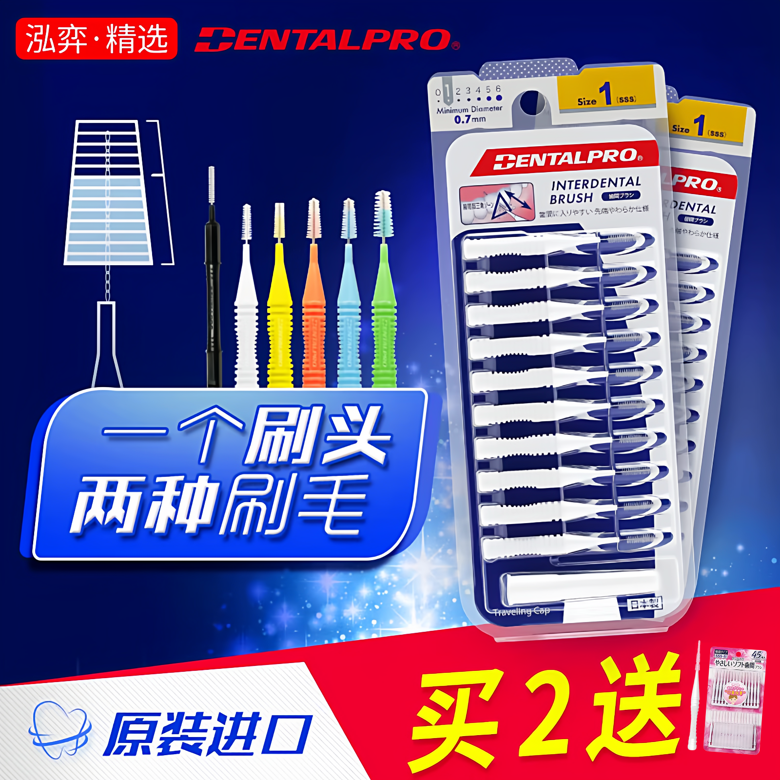 日本进口牙缝刷齿间刷