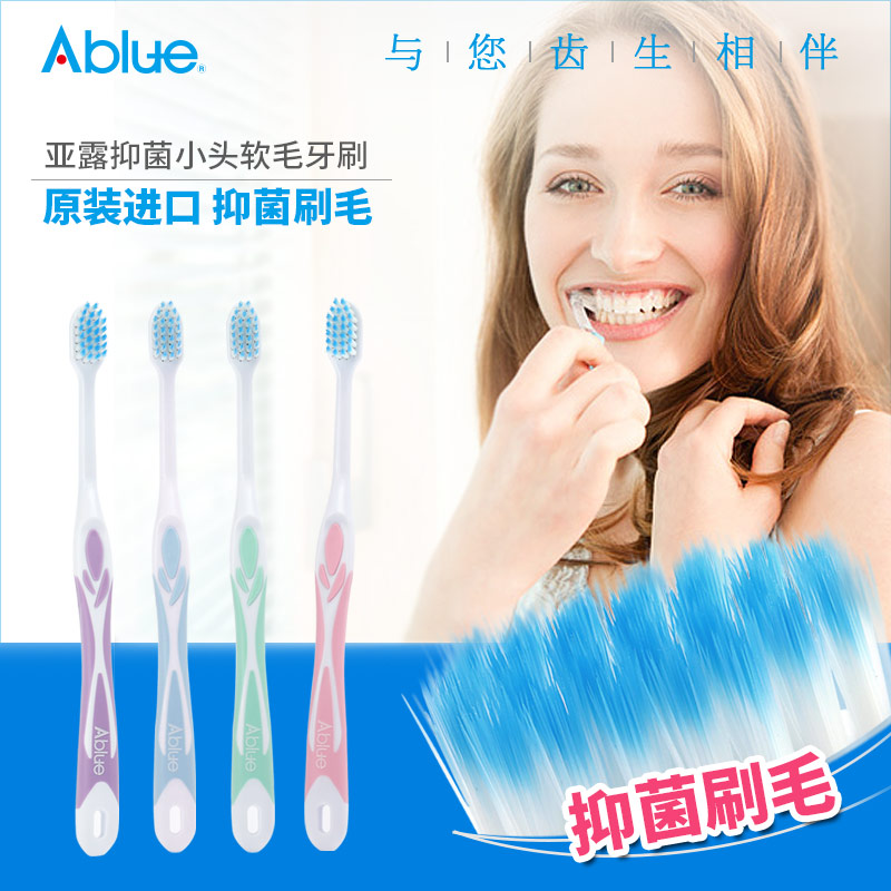 亚露超极细毛软毛护龈清洁牙刷