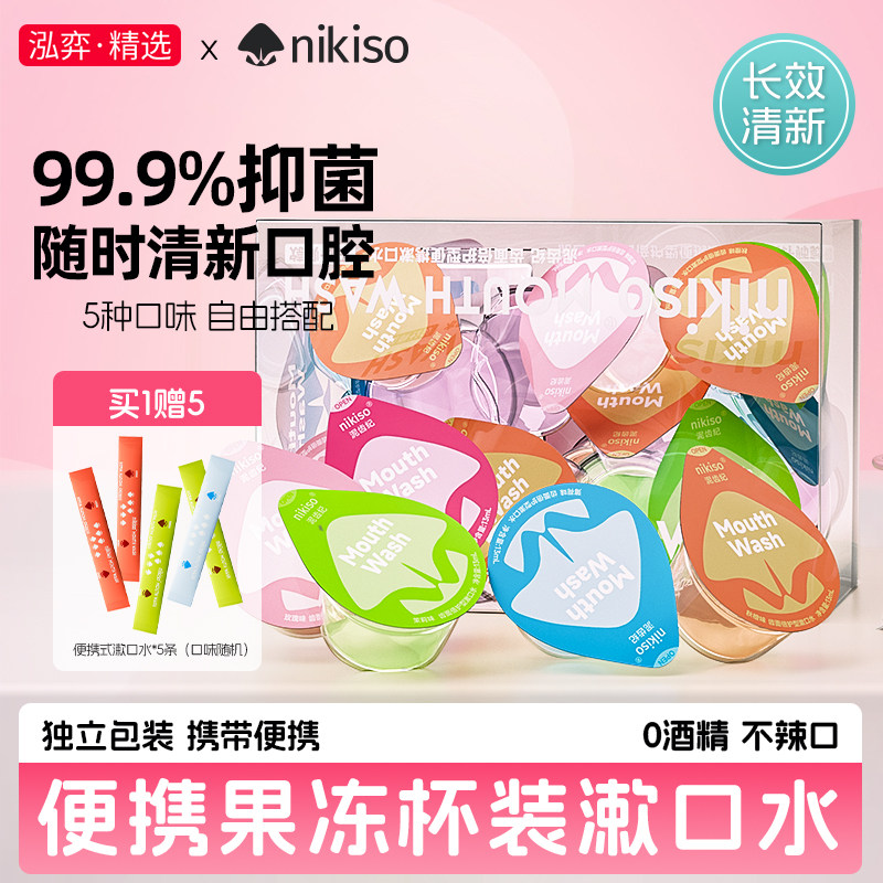 nikiso漱口水含氟防蛀清新漱口液