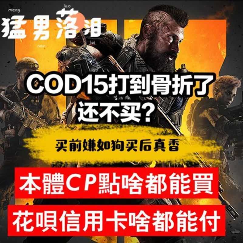 PC中文正版 COD战网使命俄区二战召唤黑色亚服15行动4代购充值