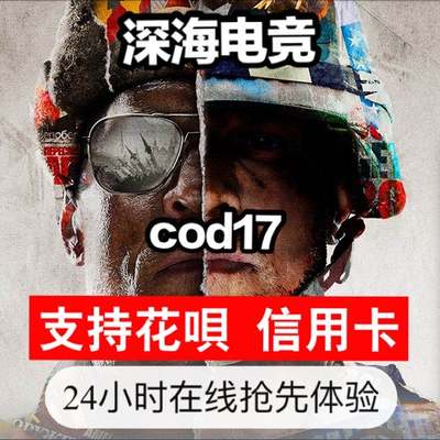 战网COD17使命PC正版亚服俄区黑色行动召唤冷战域5游戏本体代购预