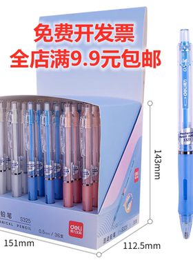 得力S325糖果色塑料活动铅笔0.5学生简约带橡皮0.7mm按动自动铅笔
