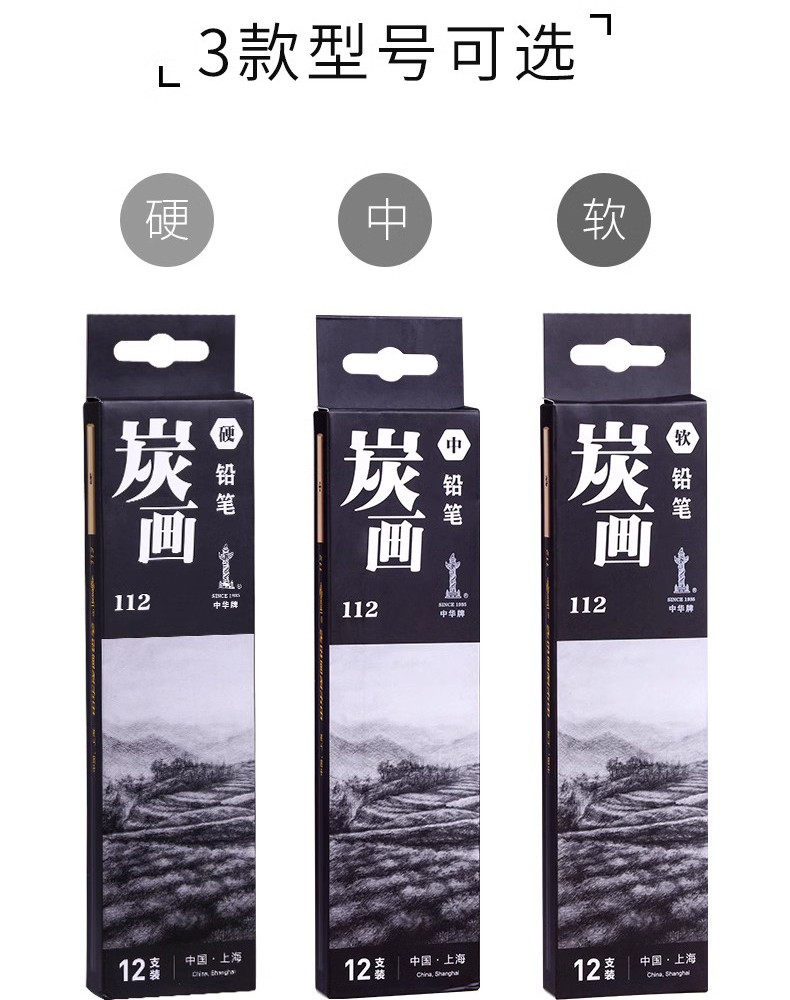 正品中华牌112炭笔软中硬性美术生碳画铅笔素描速写专用手绘工具