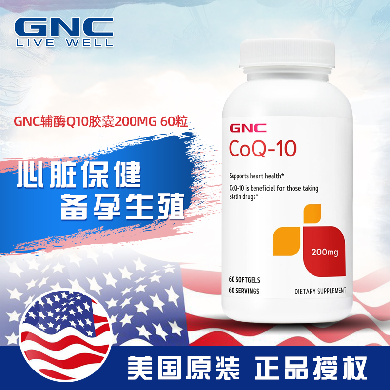 保税 美国健安喜GNC辅酶Q10胶囊 200mg60粒装COQ-10 心脏