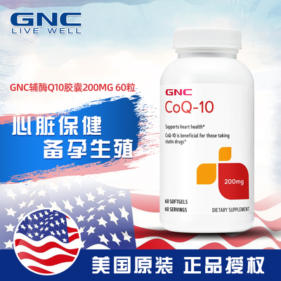 保税 美国健安喜GNC辅酶Q10胶囊 200mg60粒装COQ-10 心脏