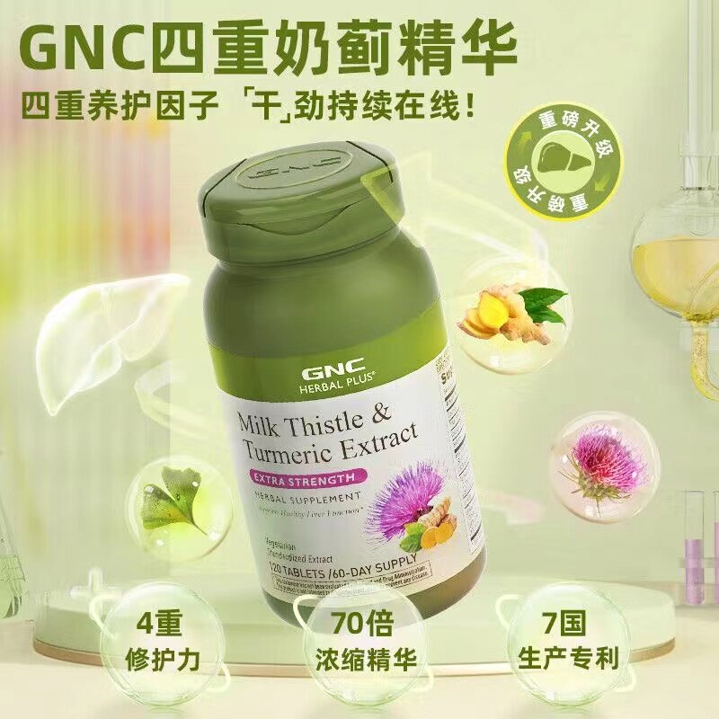 保税 GNC健安喜四重奶蓟草精华120片轻肝片姜黄素银杏水飞蓟肌醇
