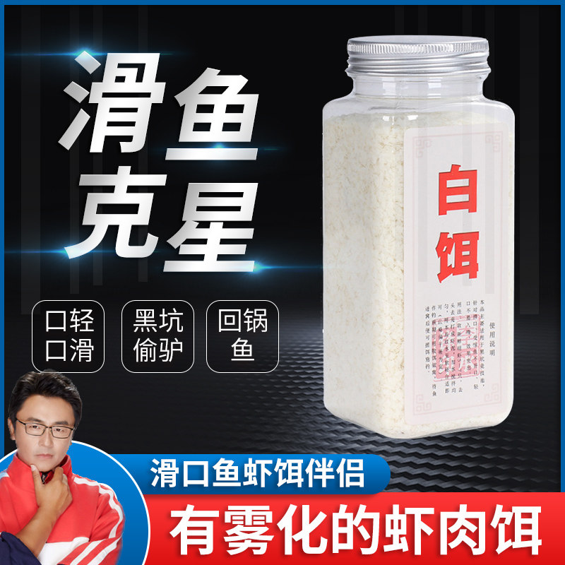 李承锋黑坑系列虾饵虾滑饵料虾肉虾饵伴侣  白饵鲫鱼饵料猾口轻口,户外/登山/野营/旅行用品,台钓饵,淘宝优惠券,粉丝福利购,淘宝优惠卷
