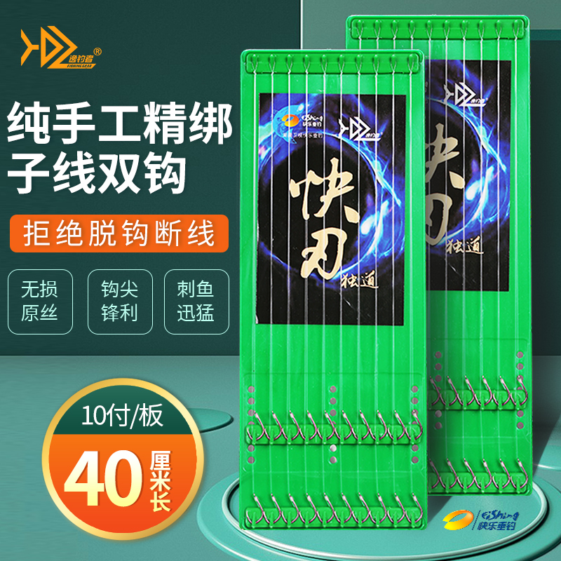 逸钓者子线双钩成品套装伊豆绑好刺袖鱼钩海夕仕挂伊势尼双子线钩|msdalam kategori luar/Mountaineer/Camping/Aksesori perjalanan, peralatan memancing, cangkuk - dari Buy2taobao.com untuk memberikan perkhidmatan ejen Taobao profesional membeli