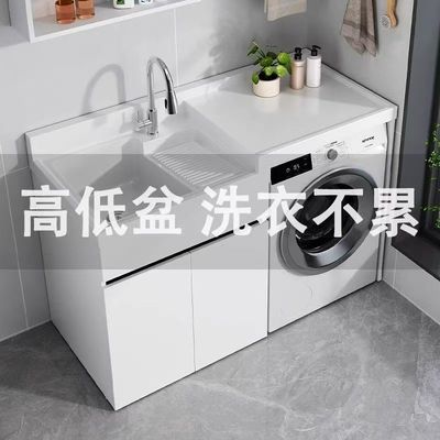 蜂窝铝洗衣机阳台一体柜组合洗衣柜洗手台盆带搓板洗脸池槽盆高低