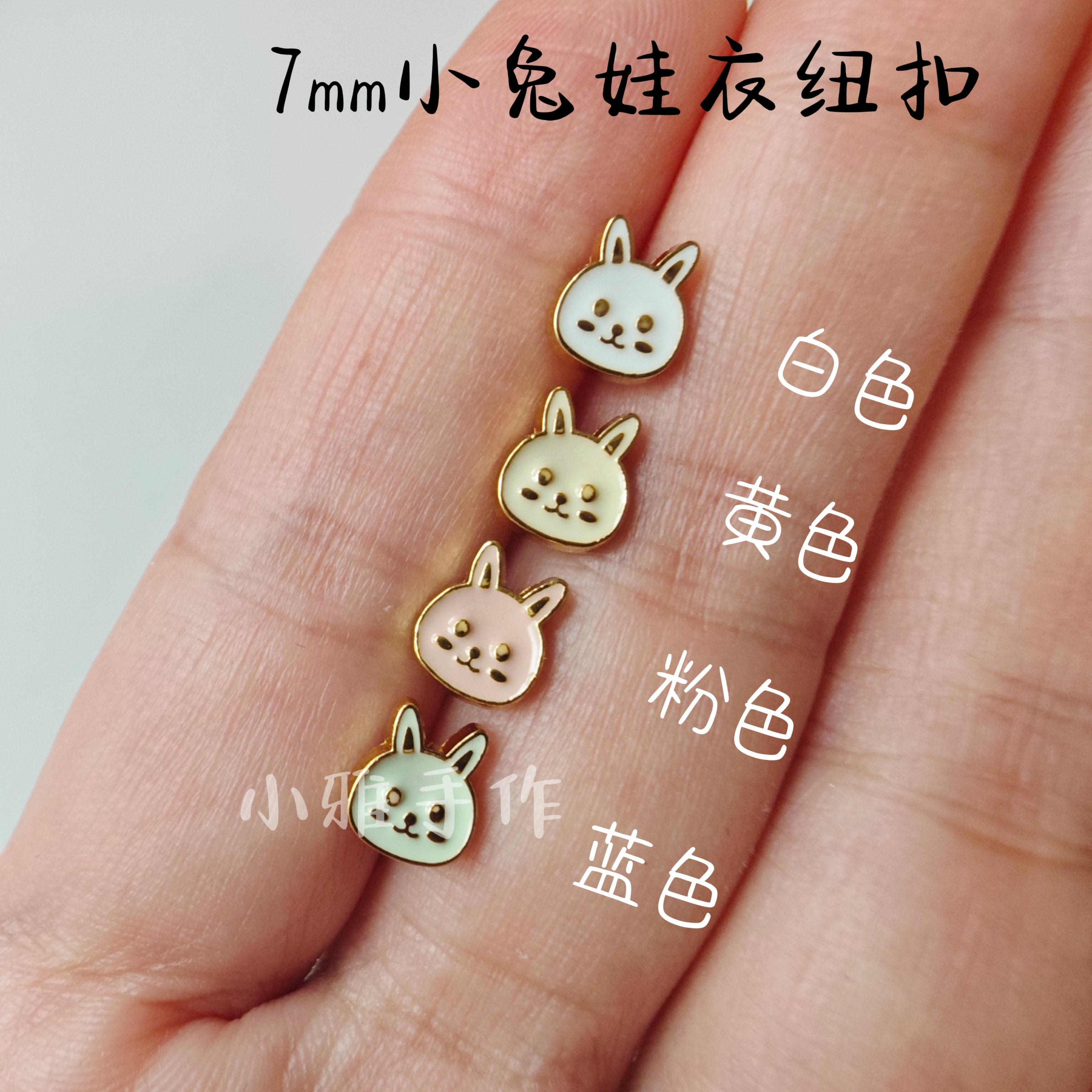 7mm小兔头纽扣迷你扣子小布bjd棉花娃娃衣配件娃用辅料超小号