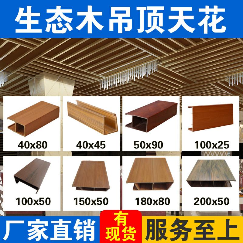 Ecological wood suspended ceiling smallpox 4045u Fang Tong partition Market supermarket suspended ceiling Meeting Room suspended ceiling Background wallin the Basic building materials , Plate , Integrated plate  category - from Buy2taobao.com to provide professional Taobao agent buy service