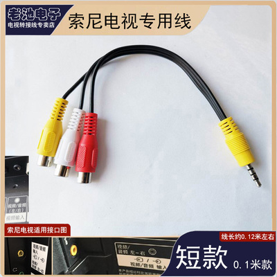 索尼音视频一分三AV线