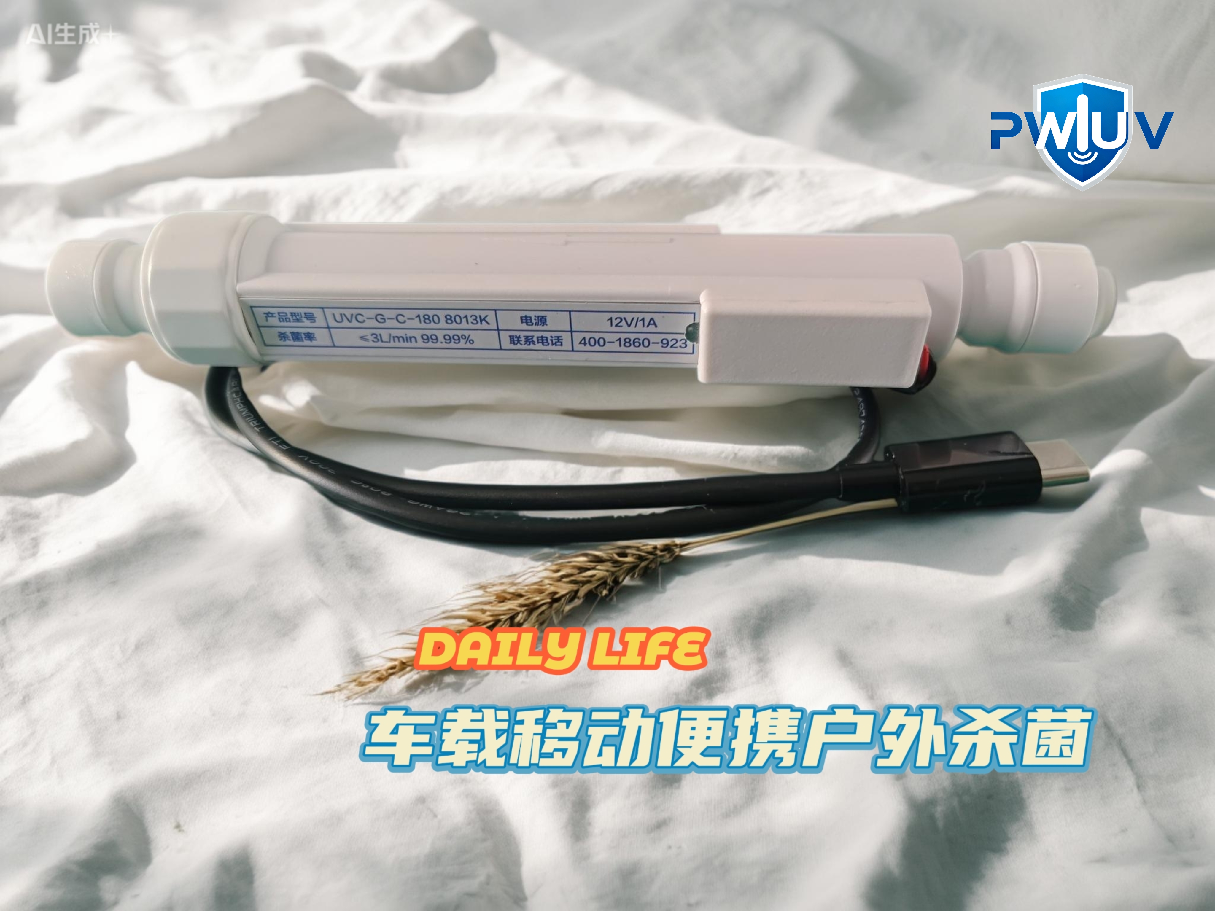 便携式户外净水器UV直饮水 消毒紫外线大桶水纯水机杀菌器LED