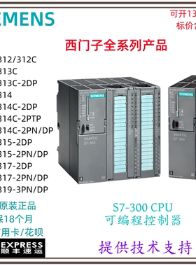 西门子PLC S7-300 CPU312C/313C/314C/315/317/319-2PN/DP模块