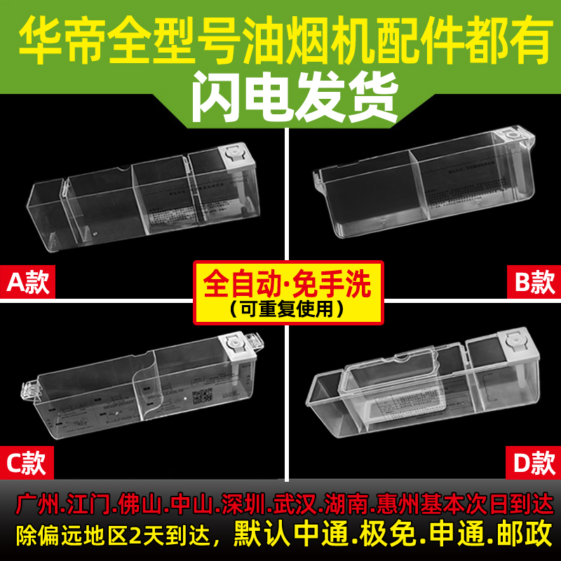 适用于华帝抽油烟机自动清洗杯水杯E801/601AZ/BZ/CZ原装清洗盒油