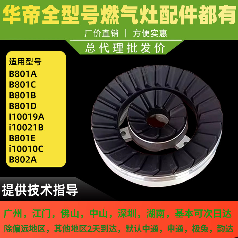 适用于华帝燃气灶配件原装小火盖大火盖B801E/C/B/B802A大小火盖
