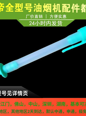 华帝油烟机清洗杯吸管i11137/i11183/i11142/i11116清洗杯吸管