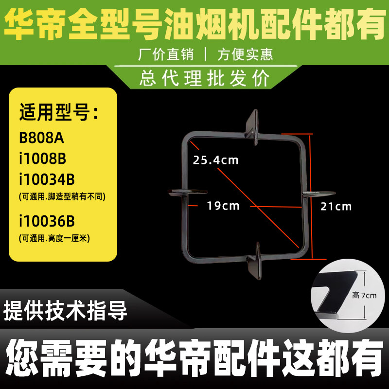 适用于华帝燃气灶支架锅架b808a/i10008b/b855b锅架锅支架火架 锅