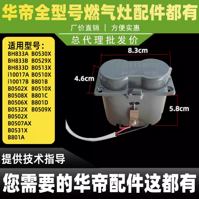 适用于华帝燃气灶具配件i10046/B837B/809B/BH833A电池盒/塑料电