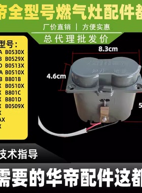 适用于华帝燃气灶具配件i10046/B837B/809B/BH833A电池盒/塑料电