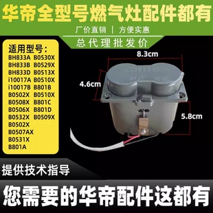 BH833A電池盒 適用于華帝燃?xì)庠罹吲浼10046 B837B 809B 塑料電
