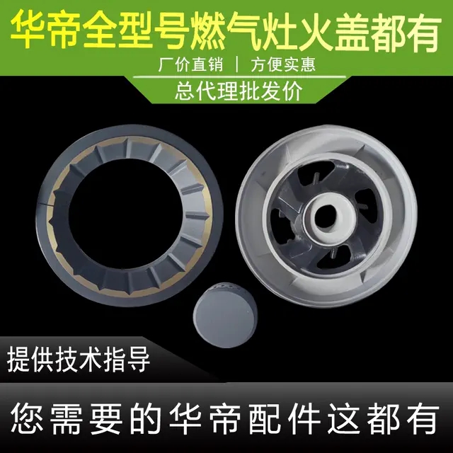 华帝燃气灶火盖i10075/76/B8429B大火盖小火盖分火器