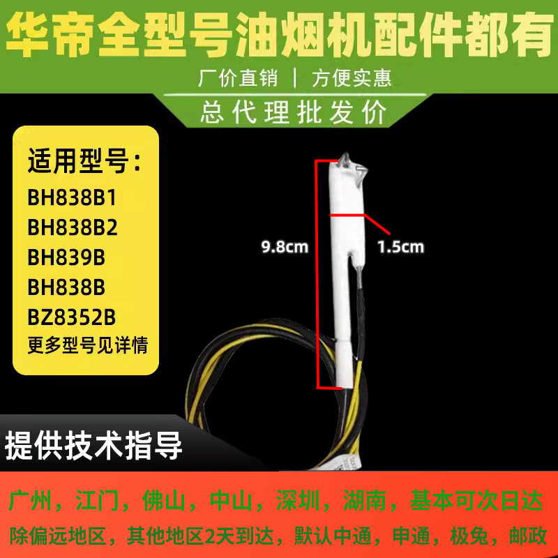 适用于华帝燃气灶配件点火针原厂BH838B/B1/BH910B/i10028B点火感