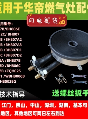 适用华帝BH806A/B/C/D/E i10002B/i10012B聚能灶燃烧器燃气灶炉头