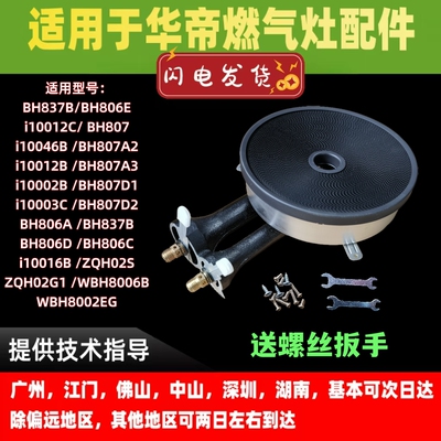 适用华帝BH806A/B/C/D/E i10002B/i10012B聚能灶燃烧器燃气灶炉头