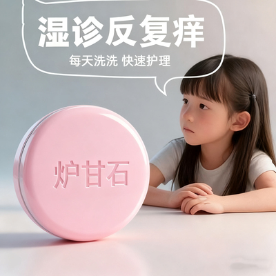 炉甘石皂手工清洁皂保湿滋润香皂呵护肌肤丰富泡沫