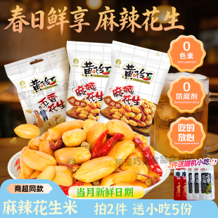 黄飞红麻辣花生米210g黄飞鸿整箱小包装 花生下酒菜零食官方旗舰店