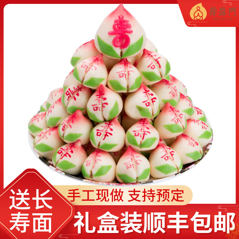 寿桃礼盒老人馒头蛋糕祝寿糕点长辈过寿点心手工大寿桃长寿包送礼