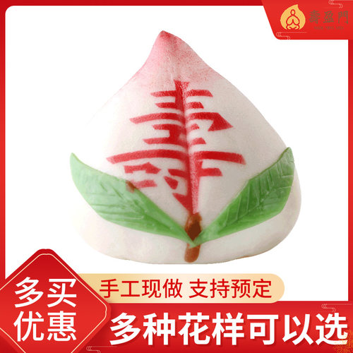 寿盈门寿桃馒头糕点现做现发