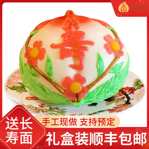 寿盈门寿桃馒头礼盒老人生日蛋糕过寿贺寿传统手工糕点大寿桃包 - 封面