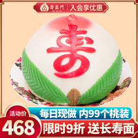 寿盈门寿桃馒头生日老人蛋糕长辈祝寿传统手工糕点面食贺寿寿桃包