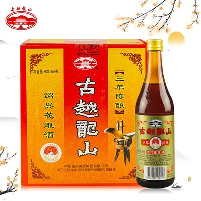 绍兴花雕王古越龙山三年陈酿16度半干型黄酒500ml*6瓶整箱包邮